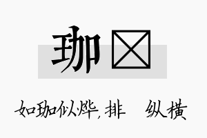 珈奡名字的寓意及含义