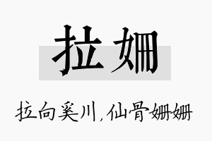 拉姗名字的寓意及含义