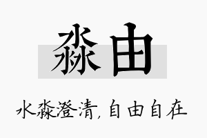 淼由名字的寓意及含义