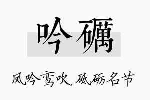 吟砺名字的寓意及含义