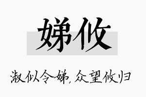 娣攸名字的寓意及含义