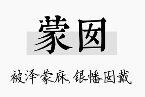 蒙囡名字的寓意及含义