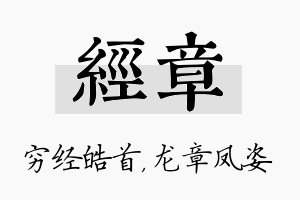 经章名字的寓意及含义