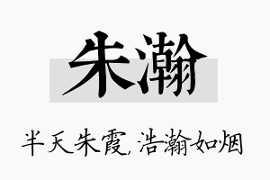 朱瀚名字的寓意及含义