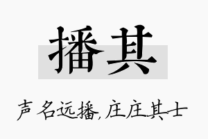 播其名字的寓意及含义