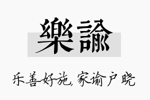 乐谕名字的寓意及含义