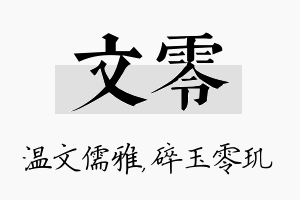 文零名字的寓意及含义