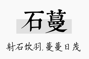 石蔓名字的寓意及含义