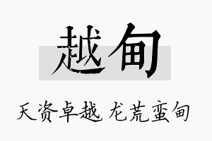 越甸名字的寓意及含义