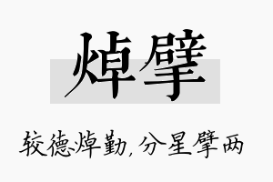 焯擘名字的寓意及含义