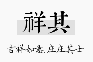 祥其名字的寓意及含义