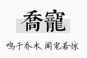 乔宠名字的寓意及含义