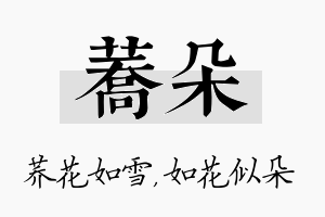 荞朵名字的寓意及含义