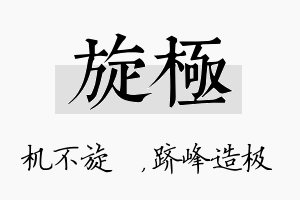 旋极名字的寓意及含义