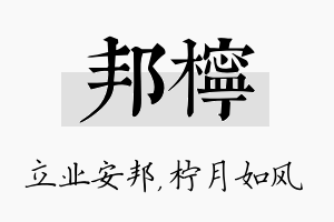 邦柠名字的寓意及含义