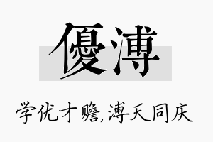 优溥名字的寓意及含义