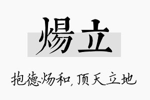 炀立名字的寓意及含义