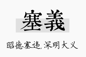 塞义名字的寓意及含义