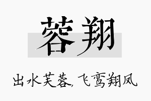 蓉翔名字的寓意及含义