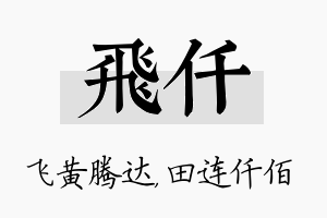 飞仟名字的寓意及含义