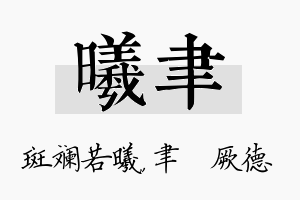 曦聿名字的寓意及含义