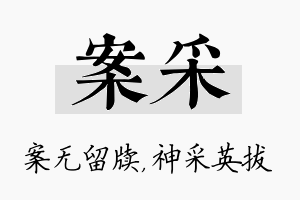 案采名字的寓意及含义