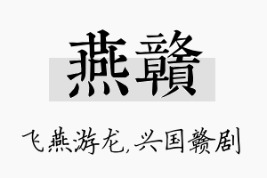 燕赣名字的寓意及含义