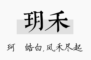 玥禾名字的寓意及含义