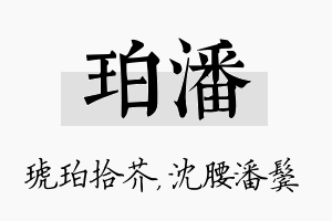 珀潘名字的寓意及含义