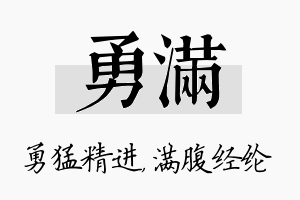 勇满名字的寓意及含义