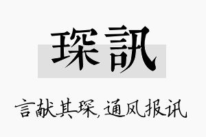 琛讯名字的寓意及含义