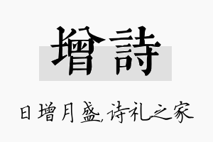 增诗名字的寓意及含义