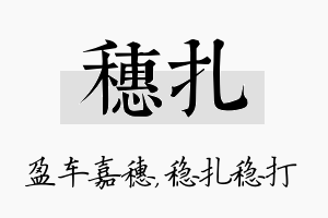 穗扎名字的寓意及含义