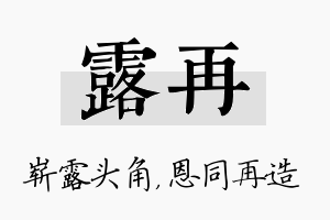 露再名字的寓意及含义