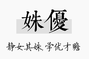 姝优名字的寓意及含义