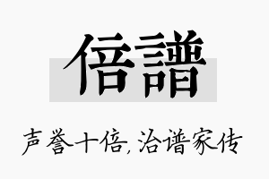 倍谱名字的寓意及含义