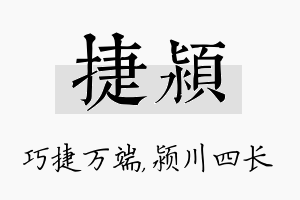 捷颍名字的寓意及含义