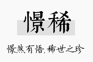 憬稀名字的寓意及含义