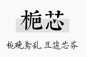 栀芯名字的寓意及含义