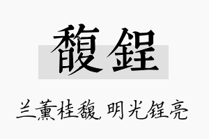 馥锃名字的寓意及含义