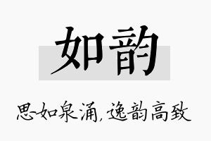 如韵名字的寓意及含义