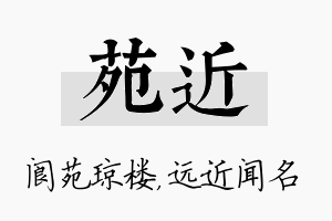 苑近名字的寓意及含义