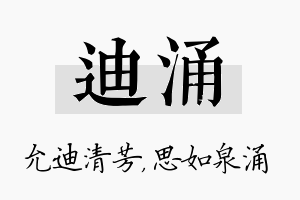 迪涌名字的寓意及含义