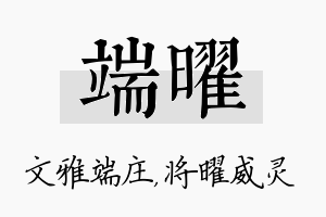 端曜名字的寓意及含义