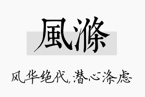 风涤名字的寓意及含义