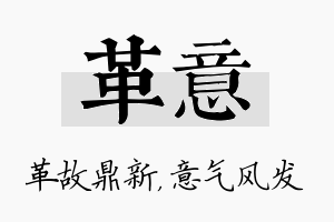 革意名字的寓意及含义