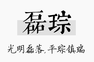 磊琮名字的寓意及含义