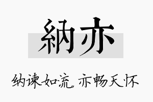 纳亦名字的寓意及含义