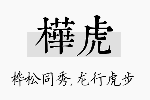 桦虎名字的寓意及含义