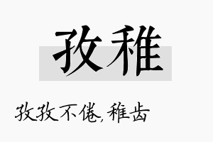 孜稚名字的寓意及含义